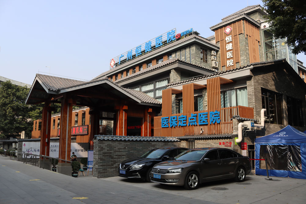 广州甲状腺病医院排名,广州恒建看甲状腺科怎么样好不好？